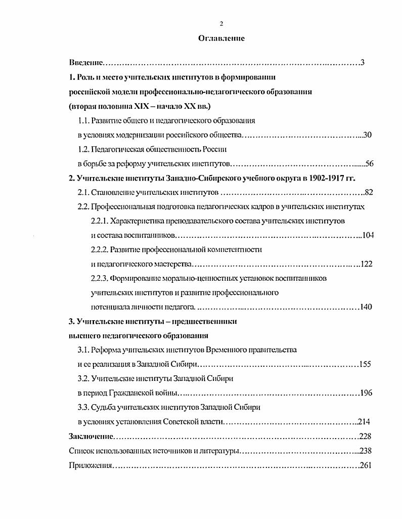 "1.1. Развгшс общего и педагогического образования
