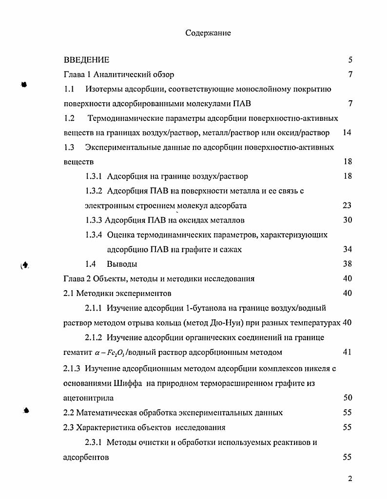 "1.1 Изотермы адсорбции, соответствующие монослойному покрытию