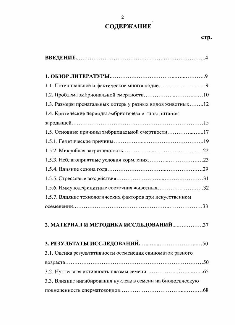 "1.1. Потенциальное и фактическое многоплодие