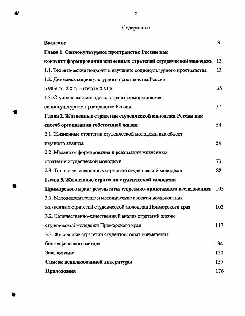 "Глава 1. Социокультурное пространство России как