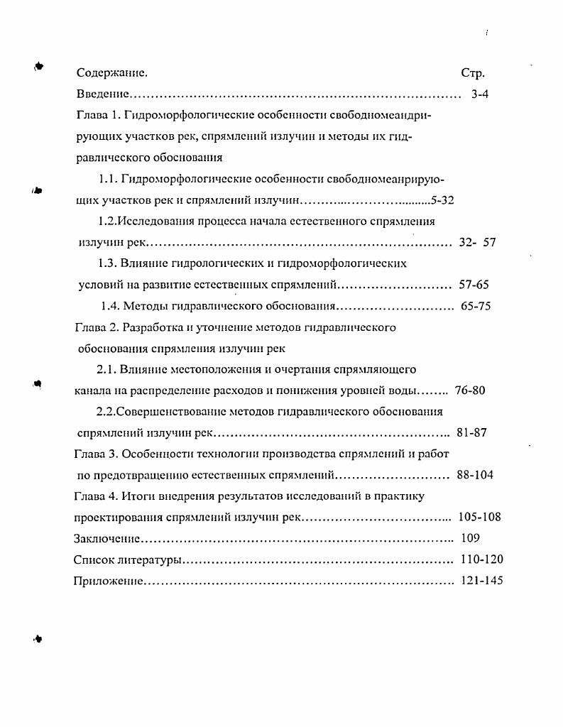 "1.2.Исследования процесса начала естественного спрямления излучин рек.