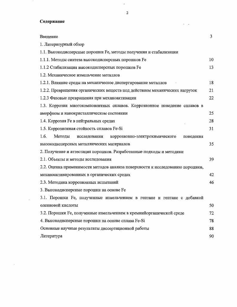 "1.1. Высоко дисперсные порошки Ре, методы получения и стабилизации