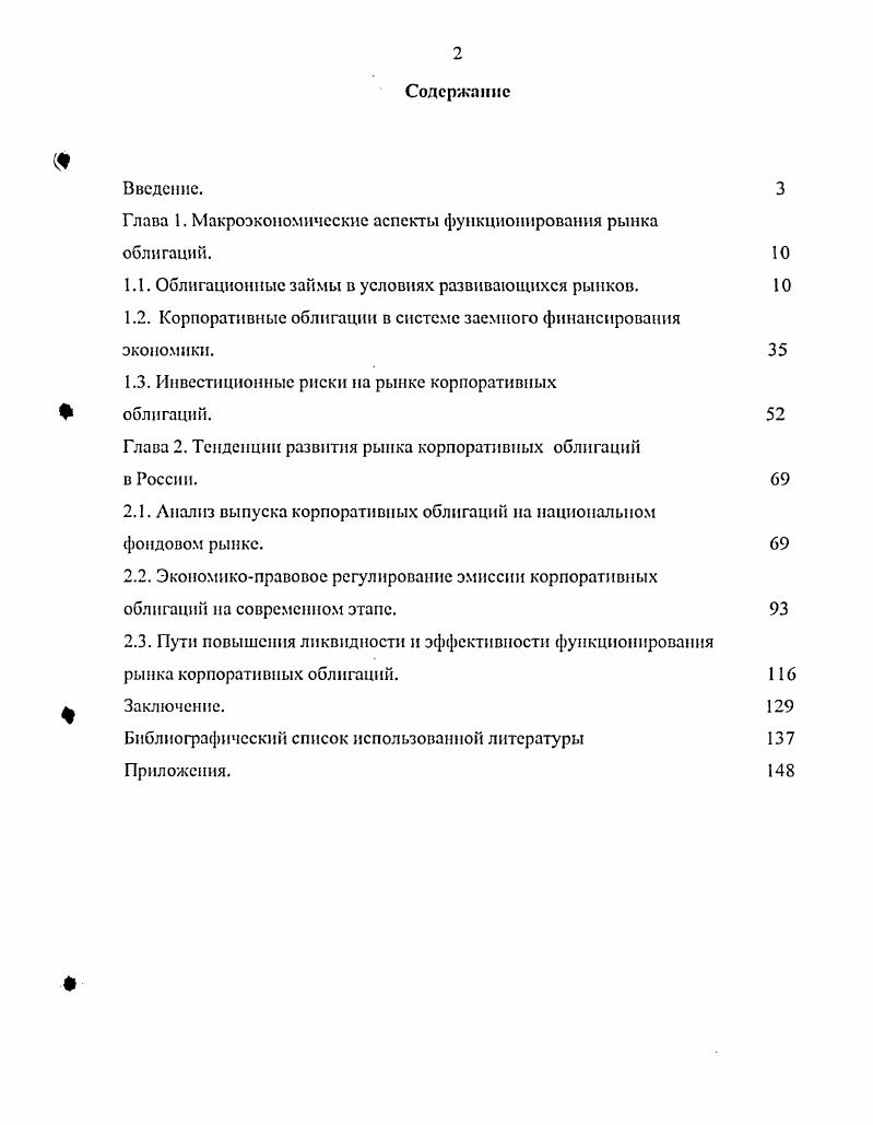 "Глава 1. Макроэкономические аспекты функционирования рынка облигаций.