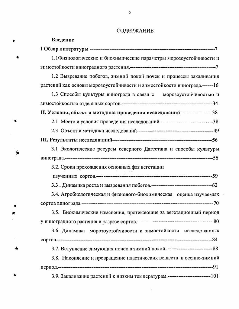 " 1.1 Физиологические и биохимические параметры морозоустойчивости и