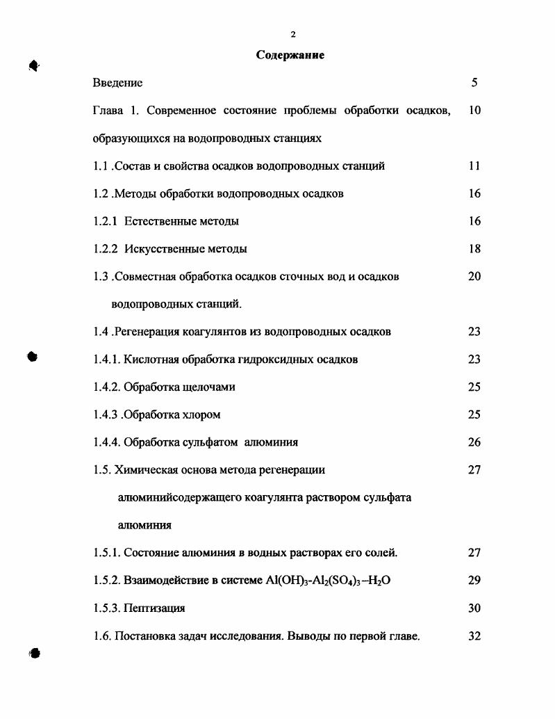 "1.1 .Состав и свойства осадков водопроводных станций