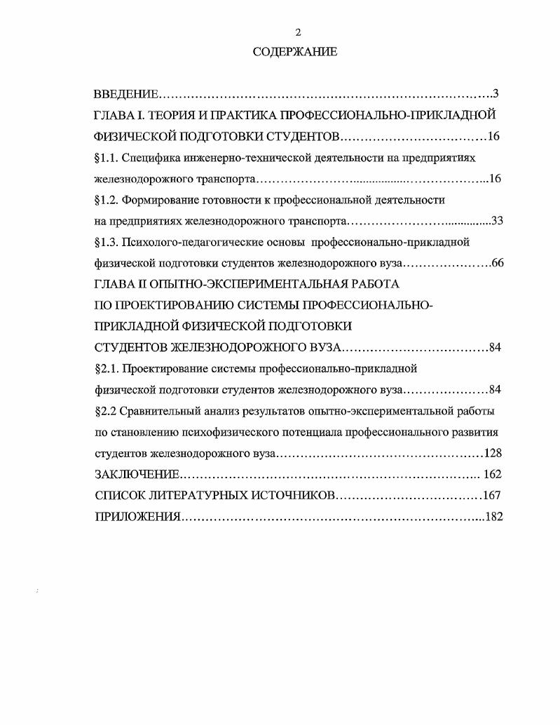 "ГЛАВА 1.1БОРИЯ И ПРАКТИКА ПРОФЕССИОНАЛЬНОПРИКЛАДНОЙ