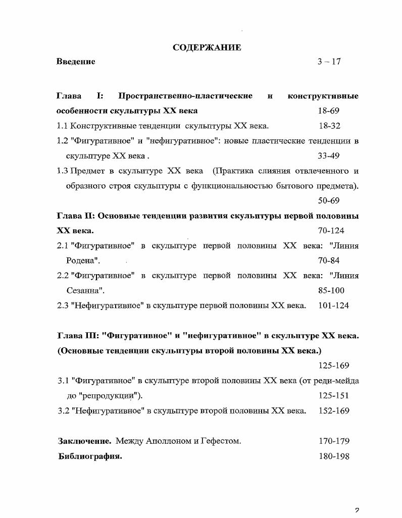 "Глава I Пространственнопластические и конструктивные