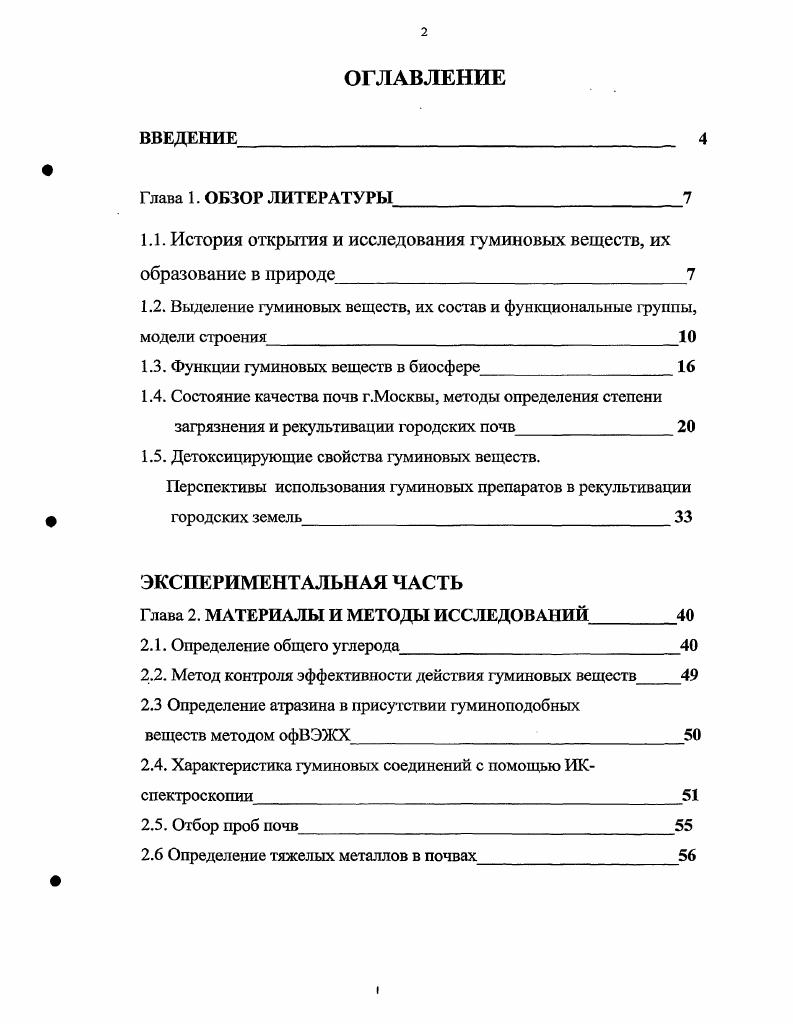"1.1. История открытия и исследования гуминовых веществ, их образование в природе