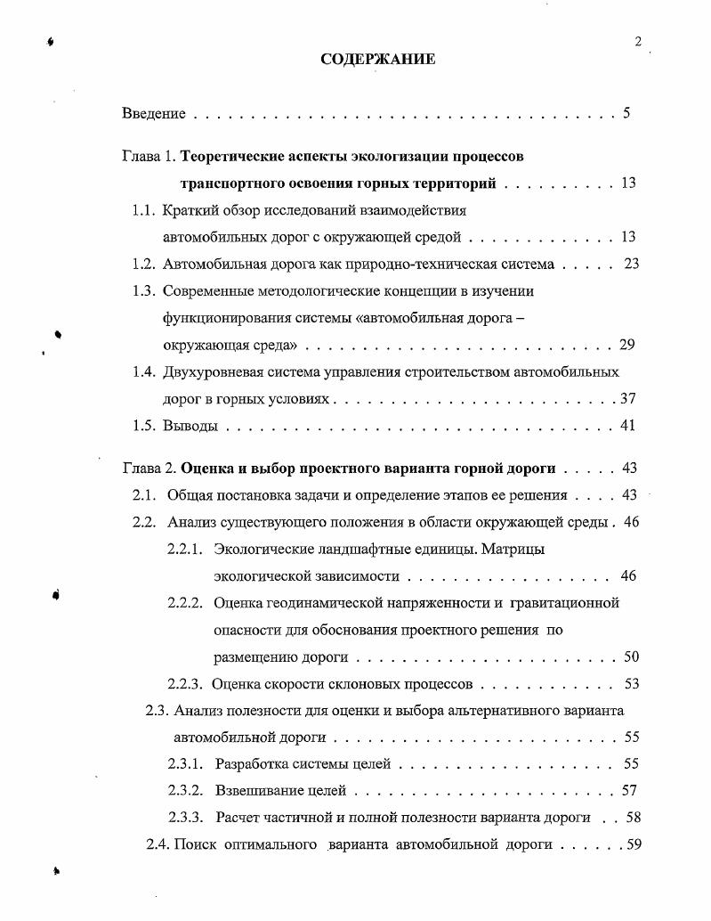 "Глава 1. Теоретические аспекты экологизации процессов