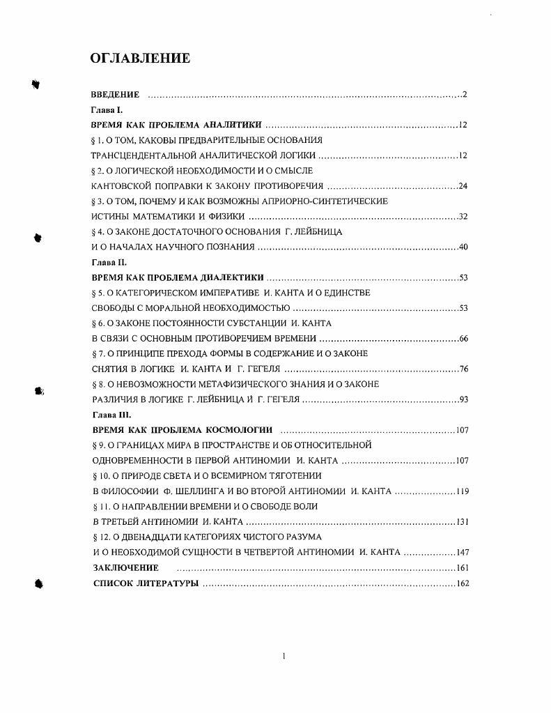"1.0 ТОМ, КАКОВЫ ПРЕДВАРИТЕЛЬНЫЕ ОСНОВАНИЯ