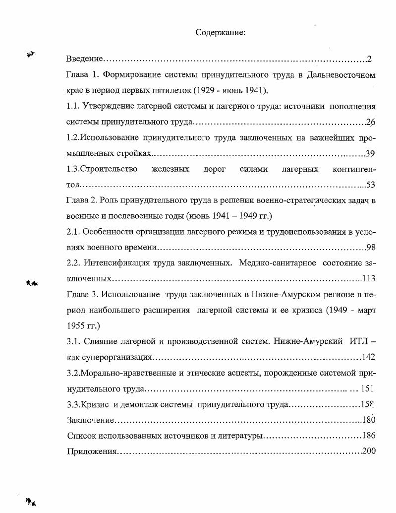 "1.3.Строительство железных дорог силами лагерных контингентов.