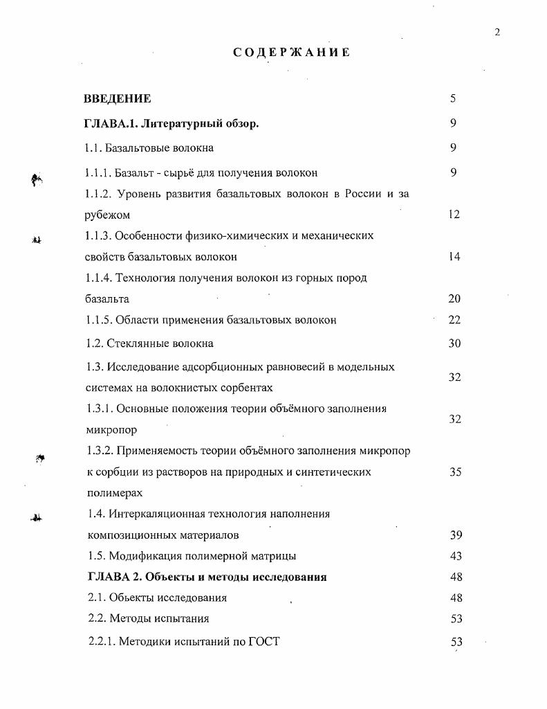 "1.1.1. Базальт сырь для получения волокон 