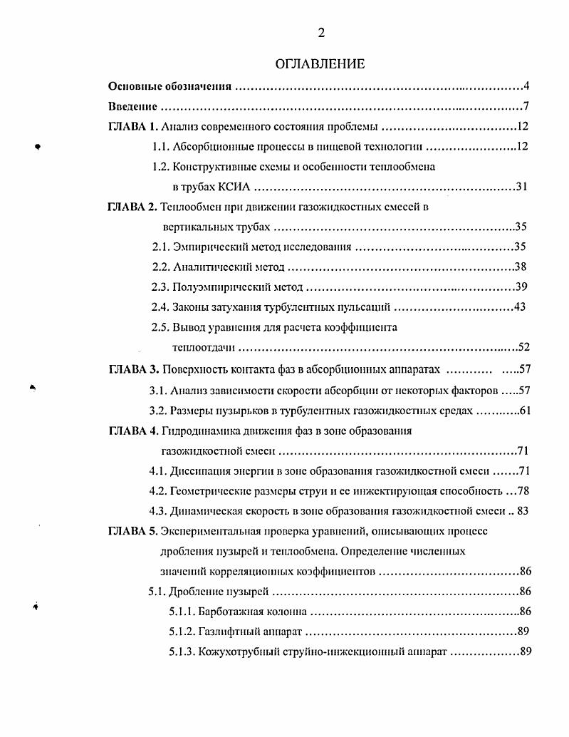 "ГЛАВА 1. Анализ современного состояния проблемы