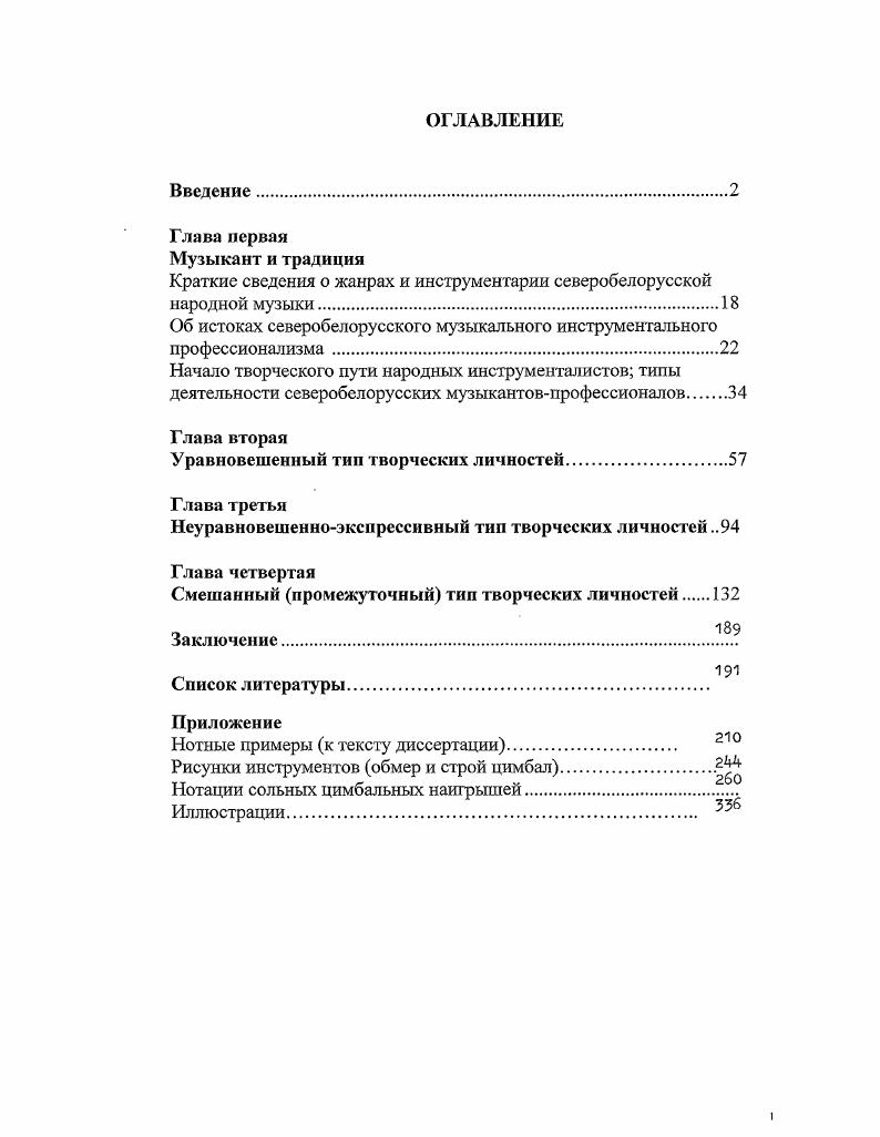 "Краткие сведения о жанрах и инструментарии северобелорусской