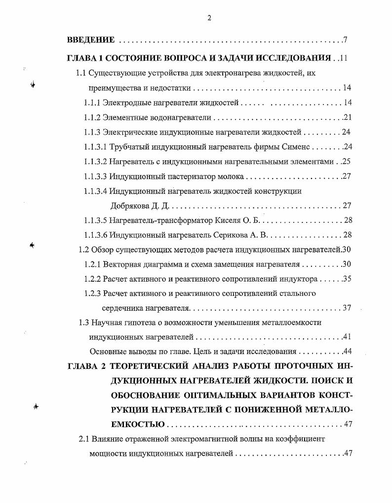"ГЛАВА 1 СОСТОЯНИЕ ВОПРОСА И ЗАДАЧИ ИССЛЕДОВАНИЯ .