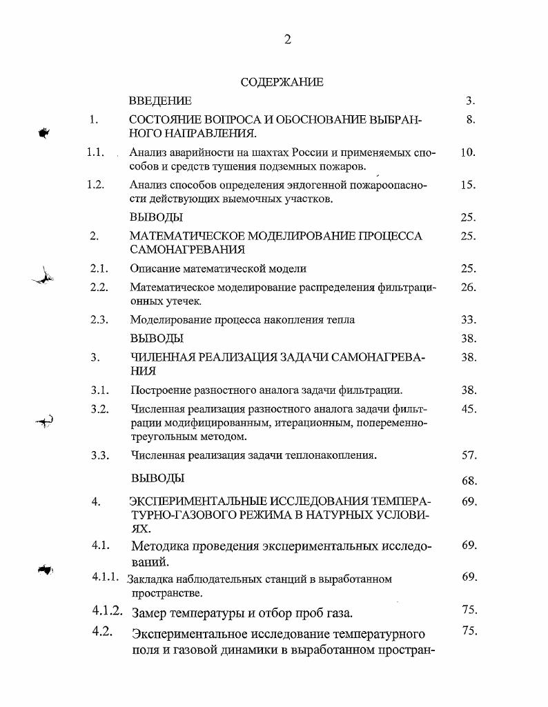 "1. СОСТОЯНИЕ ВОПРОСА И ОБОСНОВАНИЕ ВЫБРАН 8.