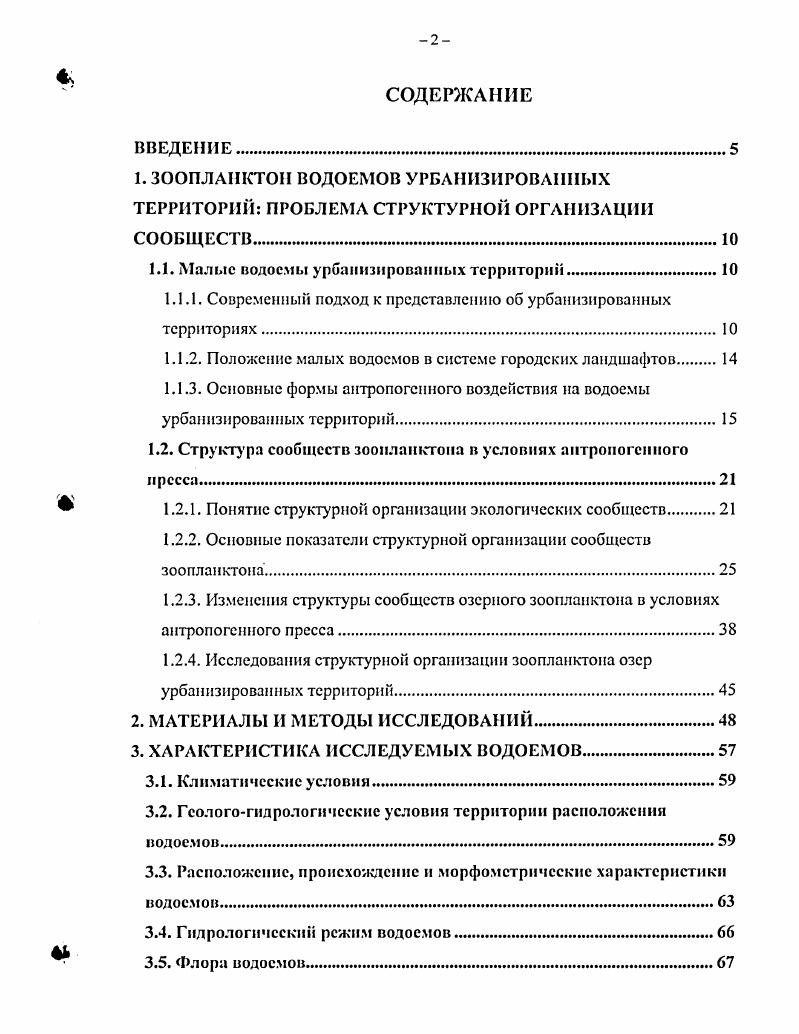 "1.1. Малые водоемы урбанизированных территорий.