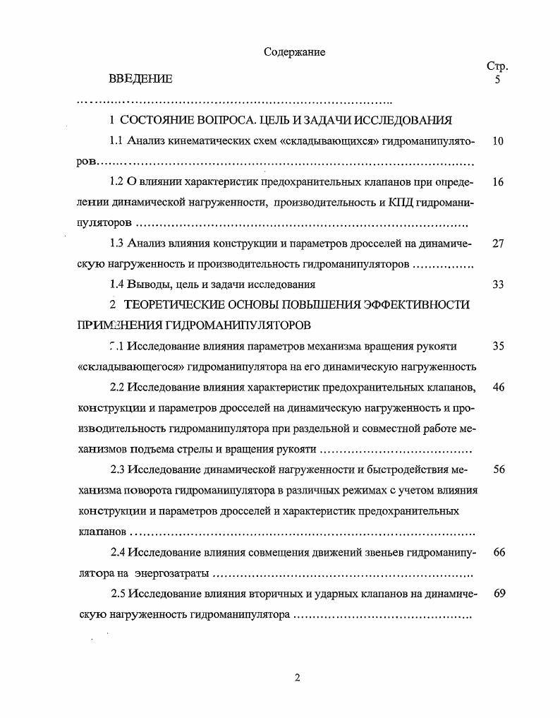 "1 СОСТОЯНИЕ ВОПРОСА. ЦЕЛЬ И ЗАДАЧИ ИССЛЕДОВАНИЯ