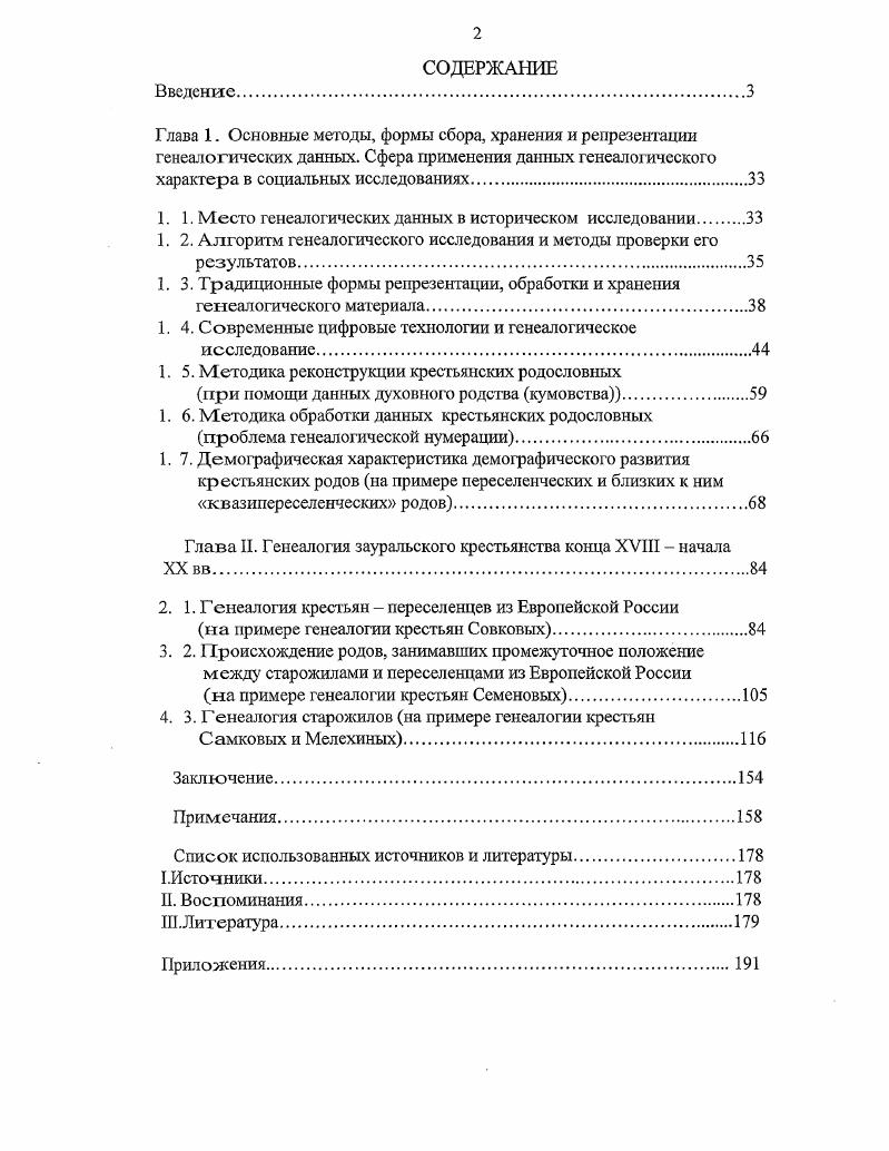 "1. 1. Место генеалогических данных в историческом исследовании 