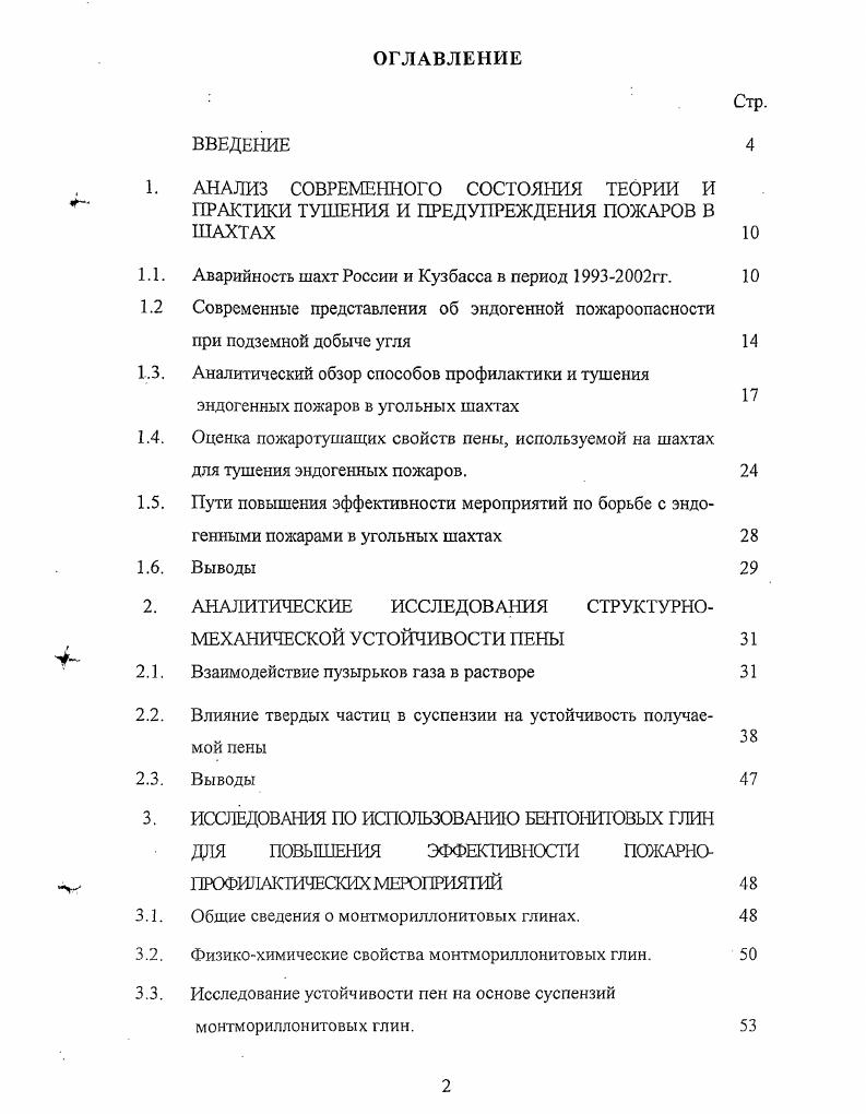 "Аварийность шахт России и Кузбасса в период гг. 