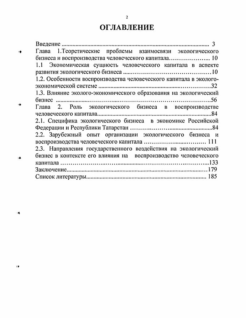 "Глава 1 .Теоретические проблемы взаимосвязи экологического