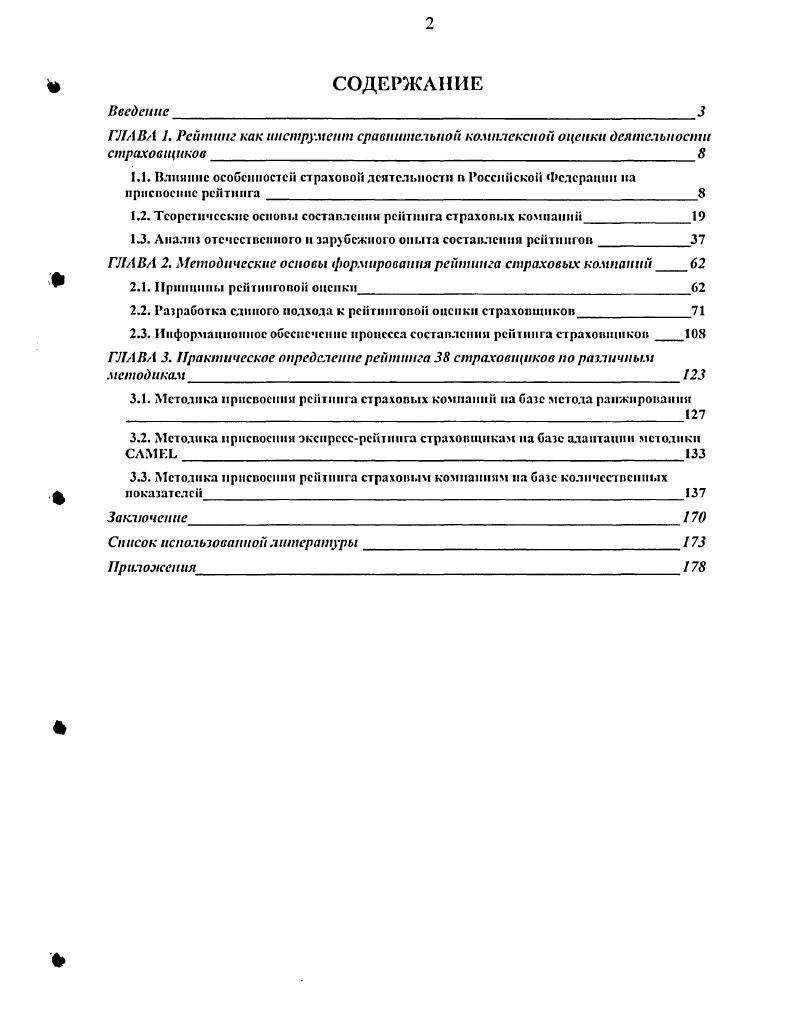 "1.2. Теоретические осиопм состаплсинн рейтинга страхопмх компаний