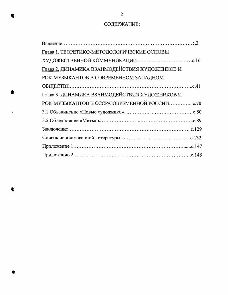 "Глава 1. ТЕОРЕТИКОМЕТОДОЛОГИЧЕСКИЕ ОСНОВЫ