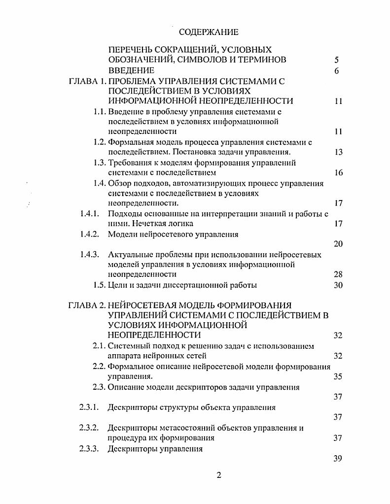 "1.3. Требования к моделям формирования управлений системами с последействием