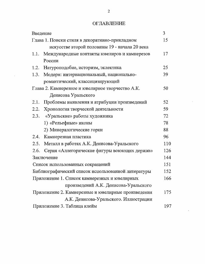"Глава 1. Поиски стиля в декоративноприкладном 