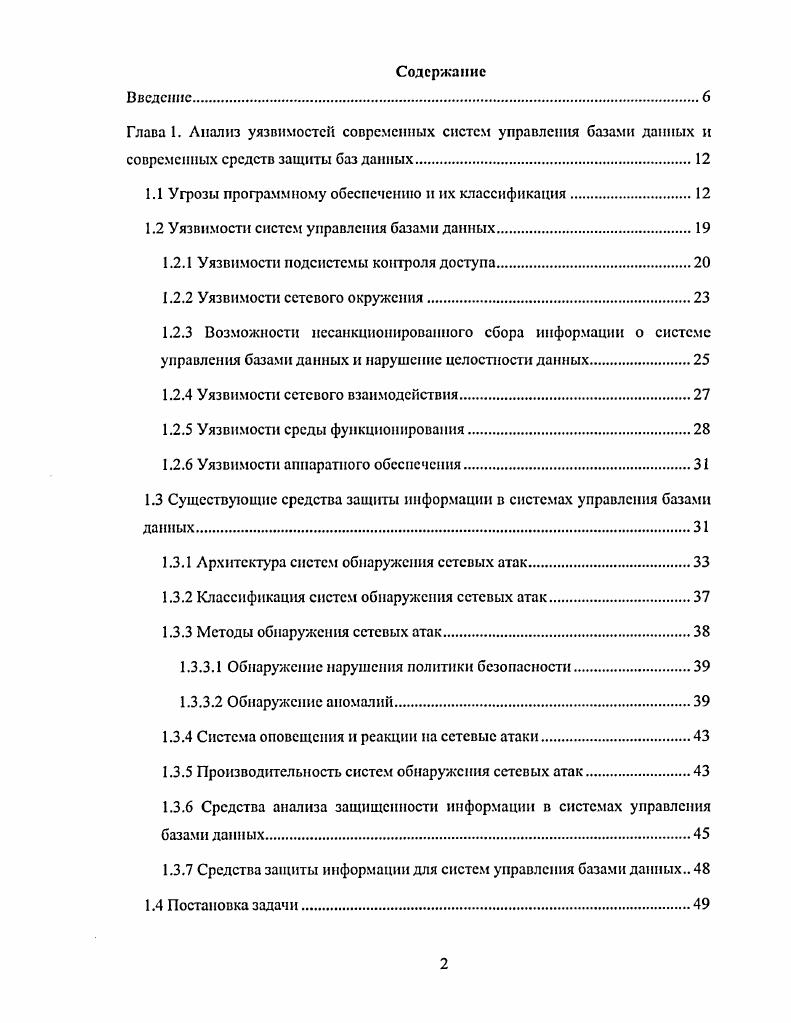 "1.1 Угрозы программному обеспечению и их классификация
