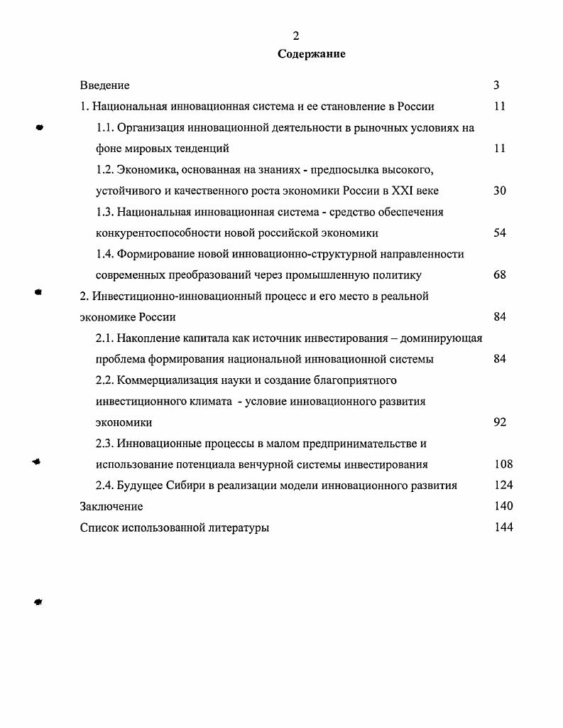 "1. Национальная инновационная система и се становление в России 