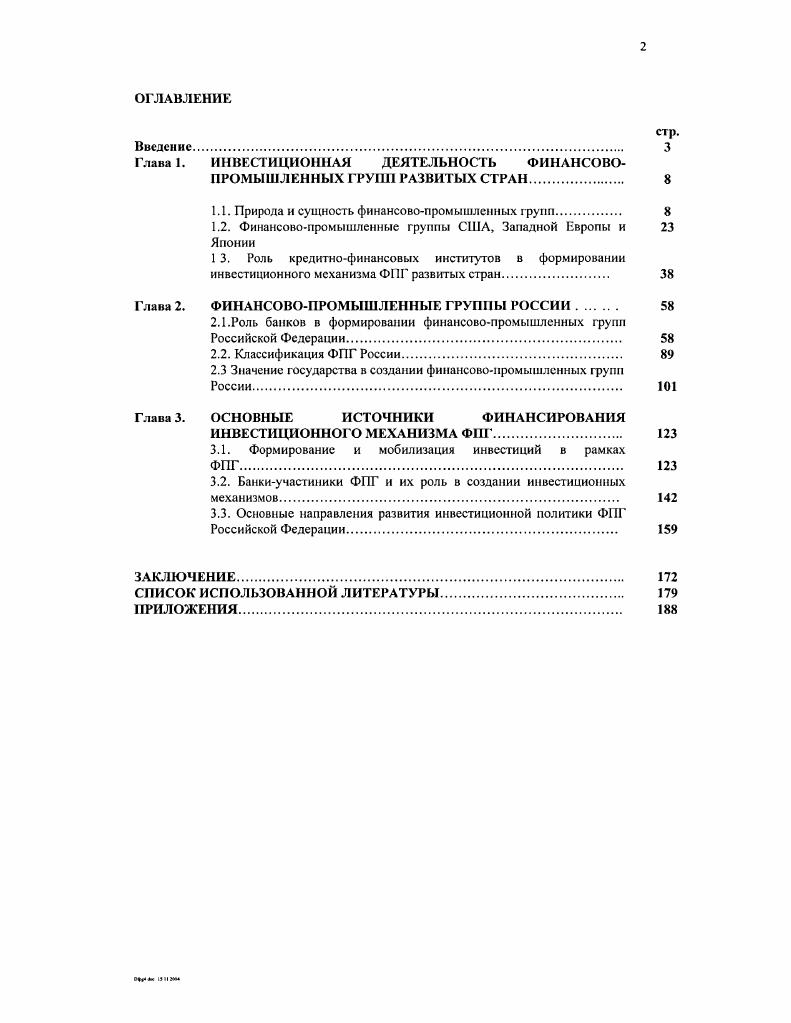 "Глава 1. ИНВЕСТИЦИОННАЯ ДЕЯТЕЛЬНОСТЬ ФИНАНСОВО