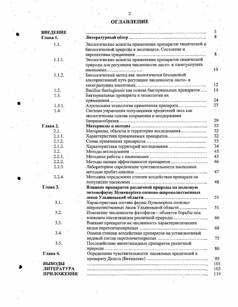 "1.1. Экологические аспекты применения препаратов химической и