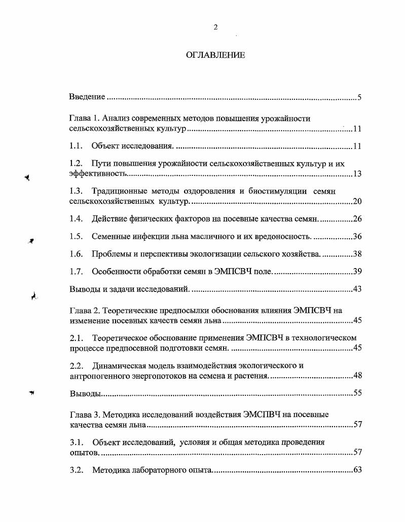 "1.2. Пути повышения урожайности сельскохозяйственных культур и их