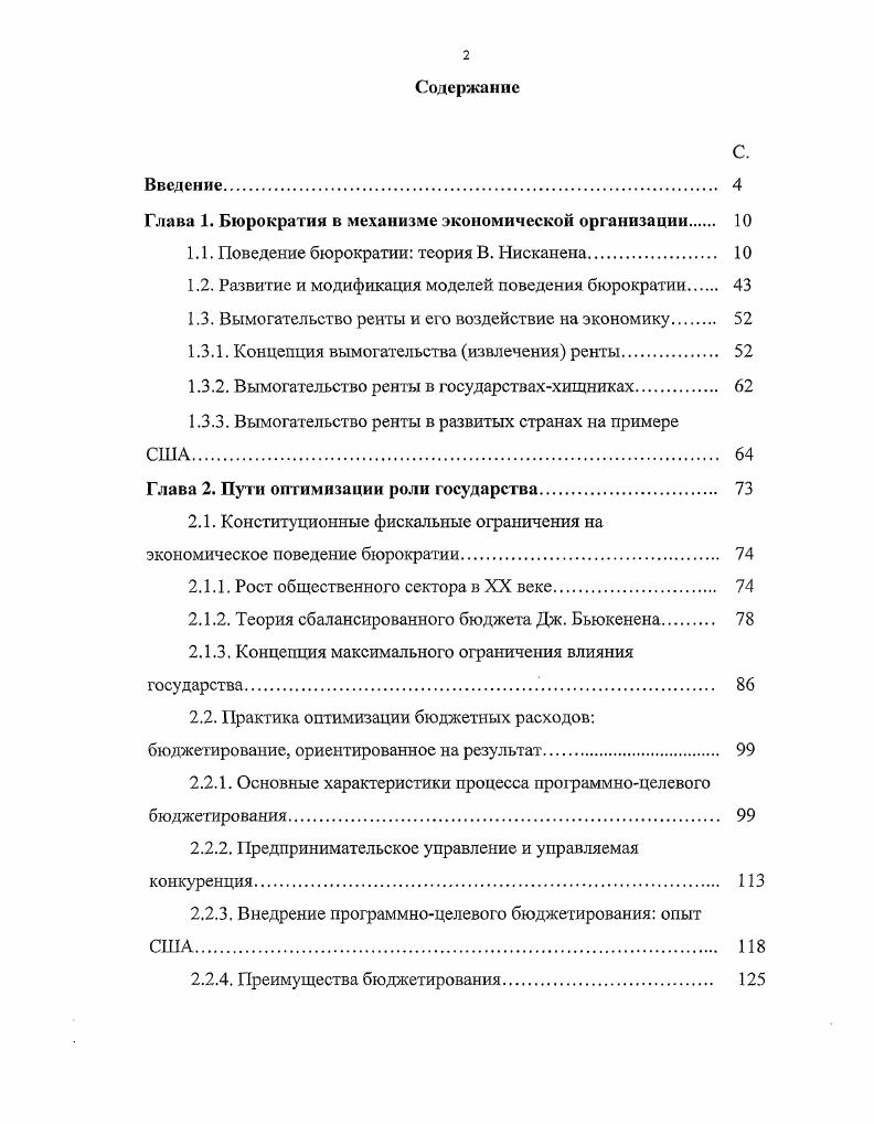 "Глава 1. Бюрократия в механизме экономической организации 
