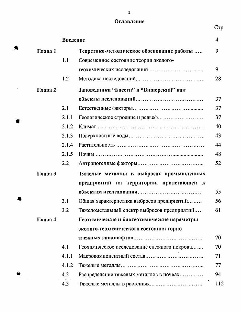 Диссертация на тему 