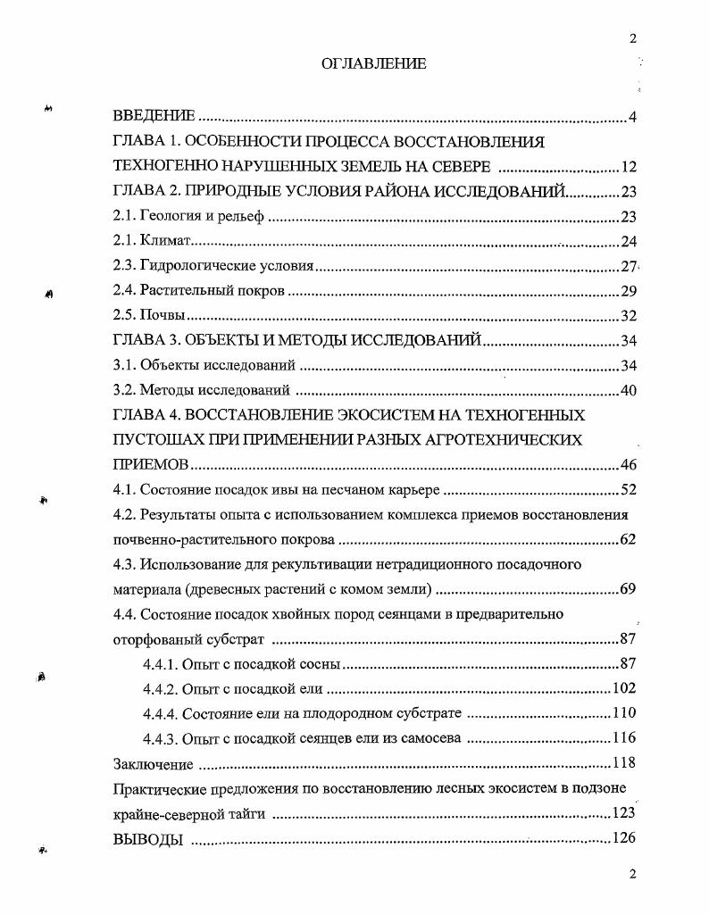 "ГЛАВА 1. ОСОБЕННОСТИ ПРОЦЕССА ВОССТАНОВЛЕНИЯ