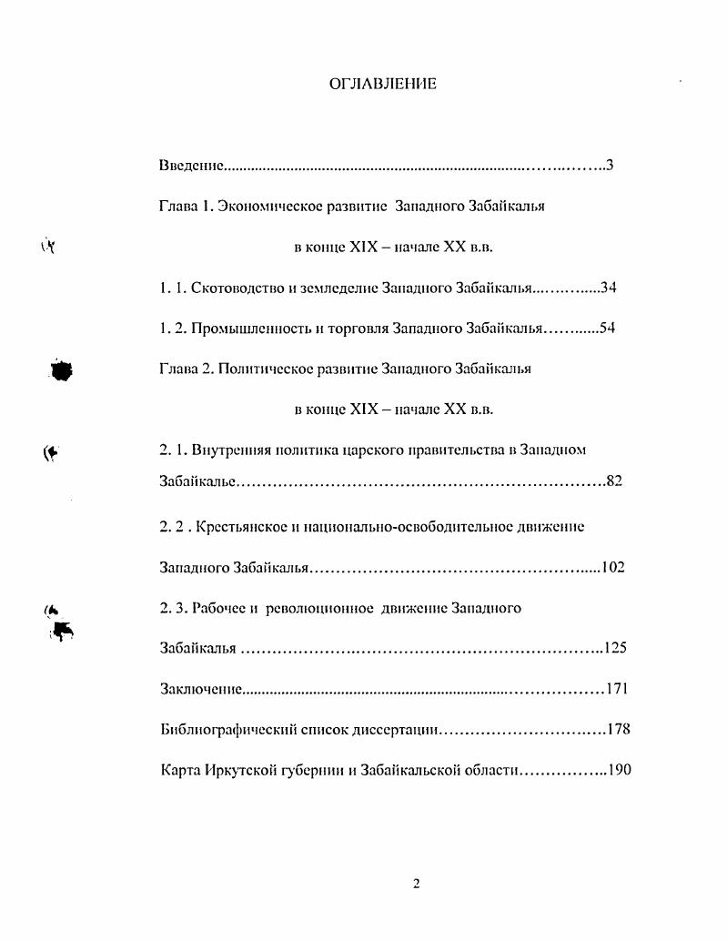 "Глава 1. Экономическое развитие Западного Забайкалья