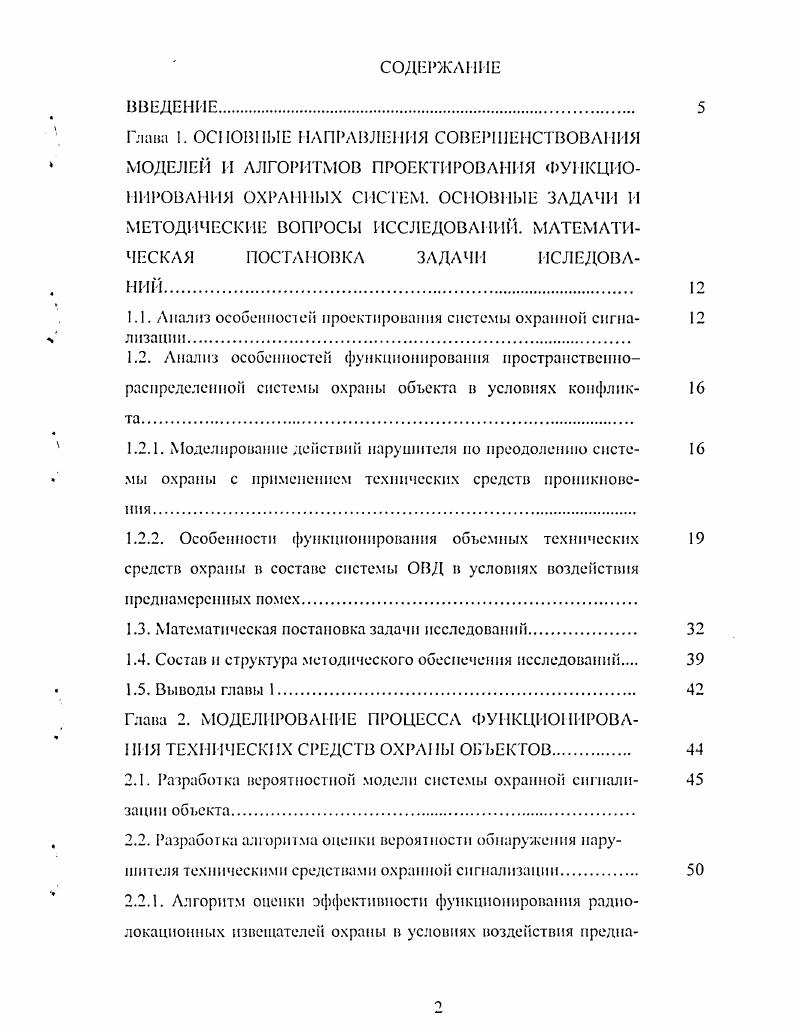 "1.1. Анализ особенности проектирования системы охранной сигна 