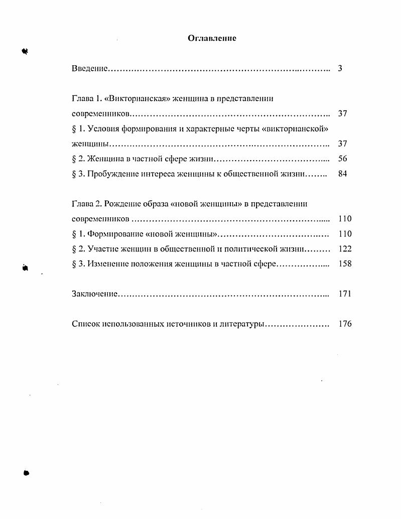 "Глава 1. Викторианская женщина в представлении