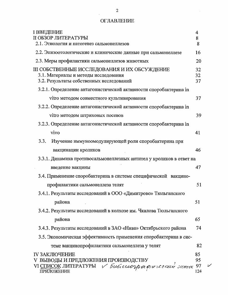 "Штаммы этого подрода могут быть выделены от различных видов сельскохозяйственных животных. Для полной идентификации необходима серологическая типизация по О и Н антигенам в реакции агглютинации с поливалентными 1рупповыми О сыворотками и с монорецепторными О и Н сыворотками Маннапова Р. Т., Яцышина С. Б. и соавт. Луковников Е. А., Парфенов А. Ф., . О антиген соматический представляет собой термостабильный липополисахариднобелковый комплекс. Жгутиковые Нантигены термолабильны, состоят из белка и делятся на два вида 1фазы, обладающие специфическими свойствами. Некоторые сальмонеллы содержат Vi антиген и поверхностные Кантигены. На основании общности соматических антигенов, обозначенных арабскими цифрами 1, 2,3, 4 и т. А, В, С и т. Дифференциация вариантов внутри группы осуществляется по Наитигенам, причем 1я фаза обозначается строчными буквами латинского алфавита а, Ь, с и т. Кауфмана Уайта , Цион , , , . Род объединяет более серовариантов, которые разделены по антигенному родству на серогруппы. В пределах каждого серовара сальмонеллы подразделяются на биовары, фаговары. Кроме того, они различаются по характеру продуцируемого бактериоцина и по устойчивости к действию определенных антибиотиков, что имеет значение при внутрисеровариантной дифференциации. Большинство выделяемых сероваров патогенны для различных видов животных, птиц и человека Антонов Б. И., Борисова В. В., Волкова ГТ. М. и соавт. Сидоров М. А., Скородумов Д. В.Б. Маннанова Р. Т., Житенко П. В., Боровков М. Ф., . По данным В. А. Ковылиной , сальмонеллы в организме продуцируют эндотоксины, которые вызывают энтериты, а при снижении устойчивости организма токсемию. Работая с культурами iii, она получила токсин, который обладает значительной терморезистентностью и сохраняет свои токсические свойства после минутного кипячения. При внуфибрюшинном введении нефильтрованного токсина в дозе 0,0,2 мл белые мыши погибают через часа, морские свинки от дозы 0,,0 мл через часов, кролики от дозы 0,,0 мл в вену через часов. Действие токсина при подкожном введении значительно слабее и полностью отсутствует при пероральном назначении. Фильтрация через асбестовые пластины в значительной степени адсорбирует ядовитые продукты экстракта, с уменьшением токсичности в раз. По данным , известно, что носителем токсических свойств является глюцидолипоидопротеииовый комплекс, полный антиген, который обладает полноценными антигенными и иммуиогенными свойствами. Встречающиеся сообщения о том, какой вид наиболее часто вызывает сальмонеллезы у телят, довольно противоречивы. Так, Н. И. Розанов, , считает, что сальмонеллезы у телят вызывает iii В. А.Г. Малявин , А. Ахмедов приводит данные, что сальмонеллезы у телят вызывают , i, реже ii. И.И. Архангельский также считает, что сальмонеллезы у телят чаще вызывает , i, реже ii. По сведениям Б. Ю. Шустера , сальмонеллезы у телят вызываются в первую очередь i и iii во вторую. Н.М. Савинковой, В. М. Мешкова сальмонеллез у телят Оренбургской области вызывается преимущественно . В.П. Урбан, В. Г. Зароза, , считают, что до всех сальмонеллезов у телят приходится на i, остальные на , ii. Л.В. Королевым, М. Г. Нигматулиным, Гузунфельдом приведен обзор данных по сальмонеллезу за лет в Республике Татарстан. Ежегодно здесь сальмонеллезы у телят регистрировали в 5 пунктах. Отмечено выраженное увеличение годового количества неблагополучных пунктов в период с по гг. Количество больного крупного рогатого скота в среднем составляло 8 голов. Однако летальность КРС в гг. Серологическая типизация сальмонелл у крупного рогатого скота в процентах i , iii , ii 6,. Патогенез. Заражение животных сальмонеллами происходит преимущественно алиментарным путем, однако не исключается внутриутробный путь, а также через пуповину. При ослаблении барьерной функции слизистых оболочек, лимфоидных образований желудочнокишечного тракта, сальмонеллы вскоре проникают в кровь, паренхиматозные органы, желчный пузырь, вызывая явление бактериемии. Сальмоеллезные эндотоксины выступают в роли экзогенных пирогенов. 