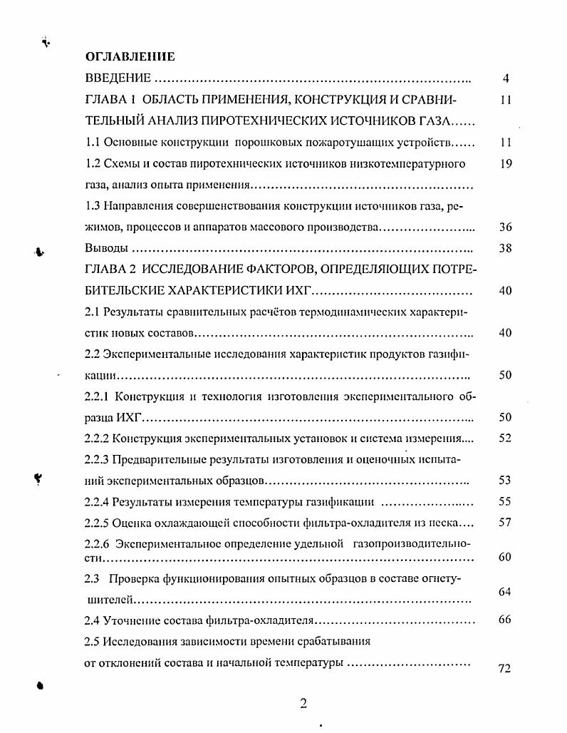 "ГЛАВА 1 ОБЛАСТЬ ПРИМЕНЕНИЯ, КОНСТРУКЦИЯ И СРАВНИ 