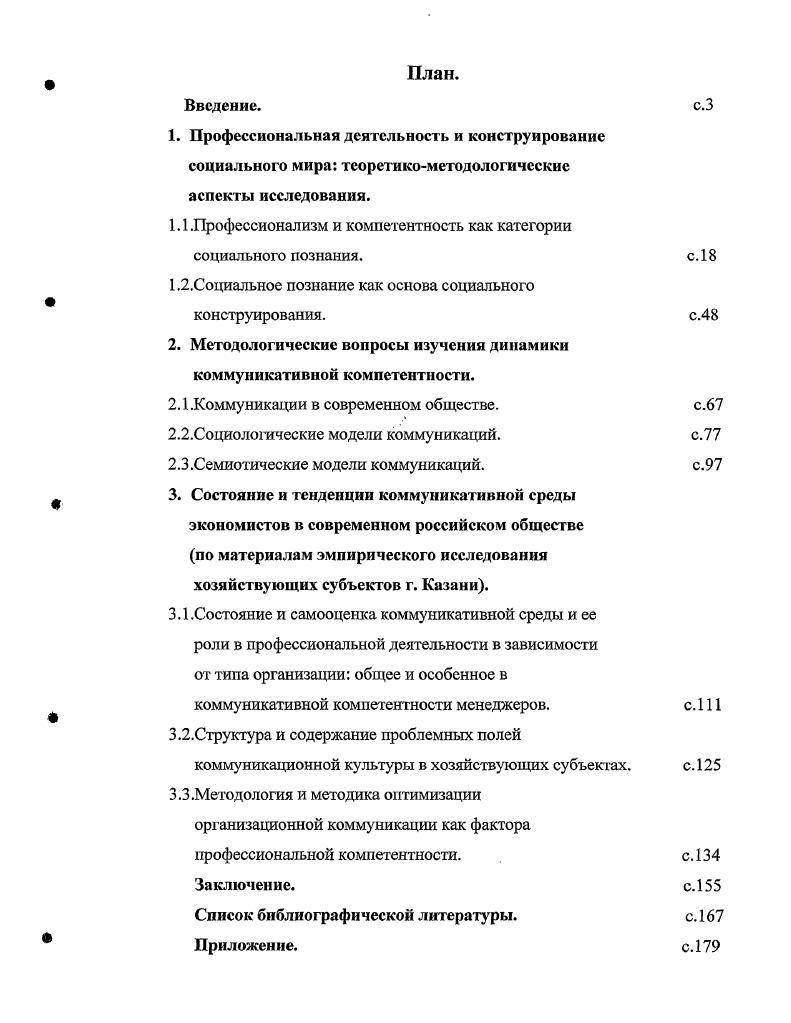 "1.1 .Профессионализм и компетентность как категории социального познания.