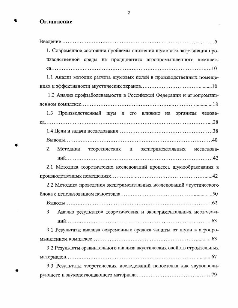 "1.2 Анализ профзаболеваемости в Российской Федерации и агропромышленном комплексе