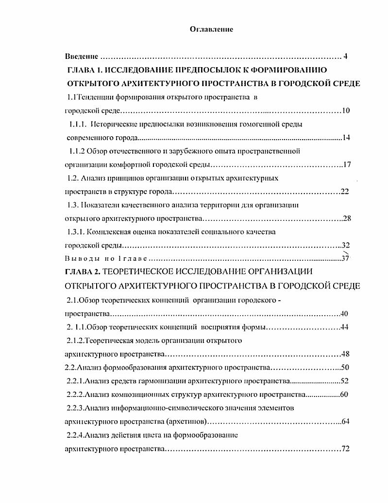 "1.1 Тенденции формирования открытого пространства в