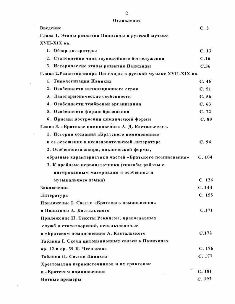 "Глава 1. Этапы развития Панихиды в русской музыке XVIIXIX вв.