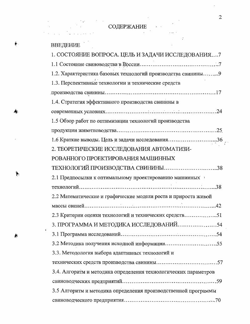 "1. СОСТОЯНИЕ ВОПРОСА. ЦЕЛЬ И ЗАДАЧИ ИССЛЕДОВАНИЯ