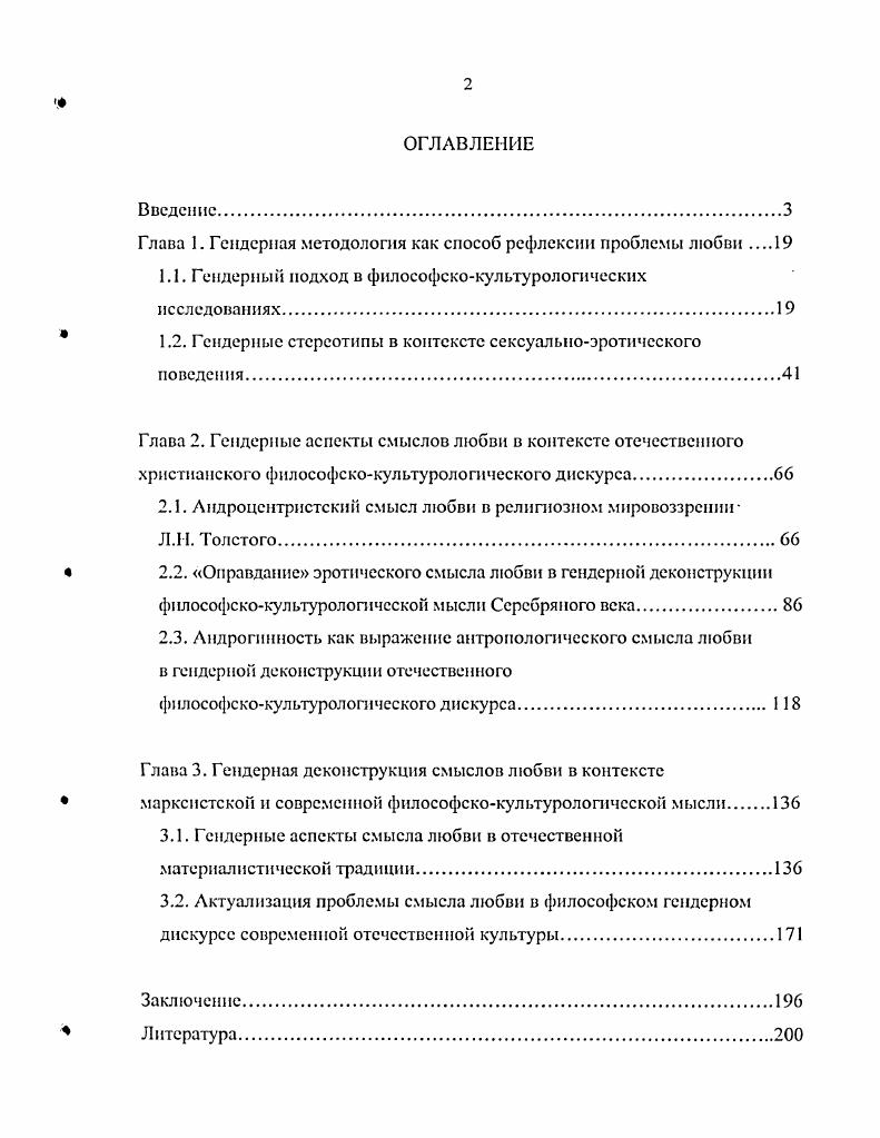 "Глава 1. Гендерная методология как способ рефлексии проблемы любви 