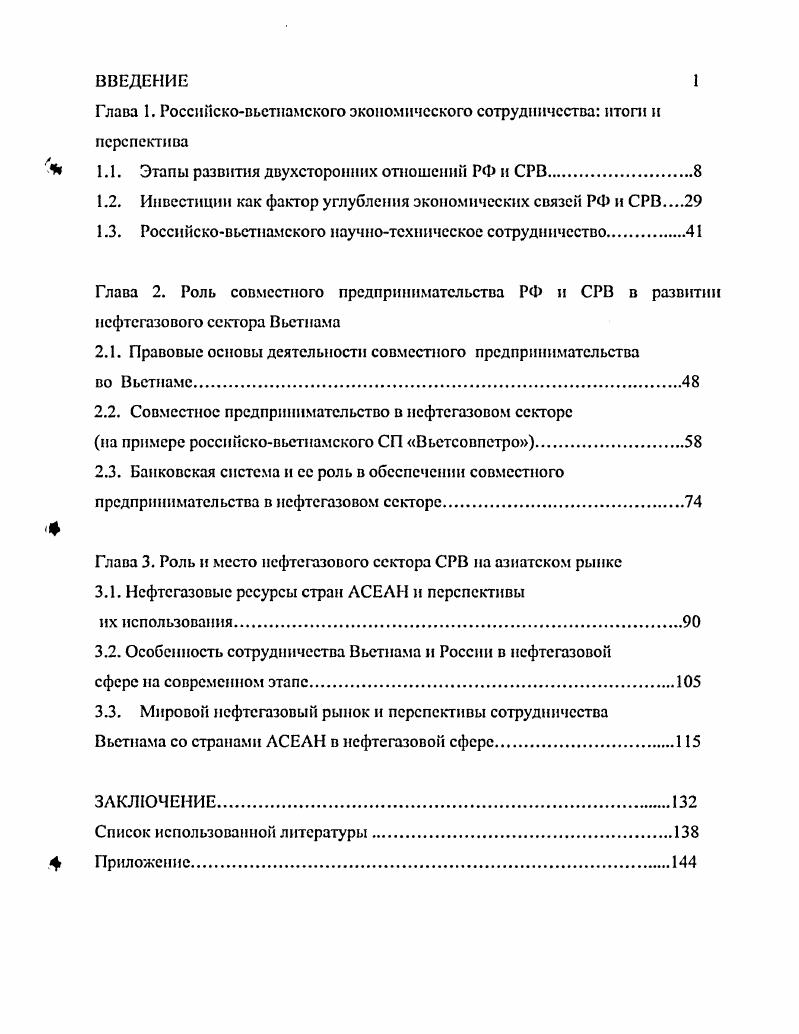 "Глава 1. Российсковьетнамского экономического сотрудничества итоги и перспектива