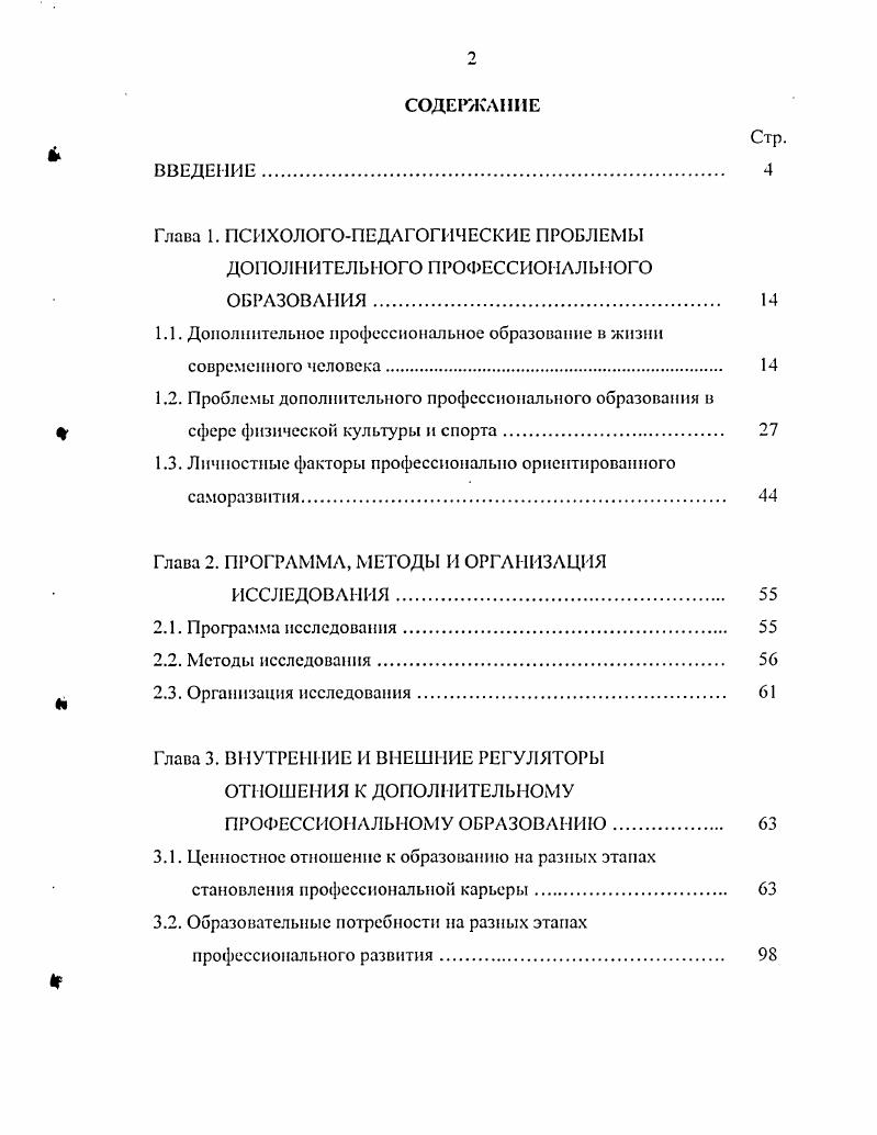 "1.1. Дополнительное профессиональное образование в жизни современного человека. 
